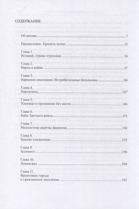 Фотография книги "Николай Рыжков: Великая Отечественная: забвению не подлежит"