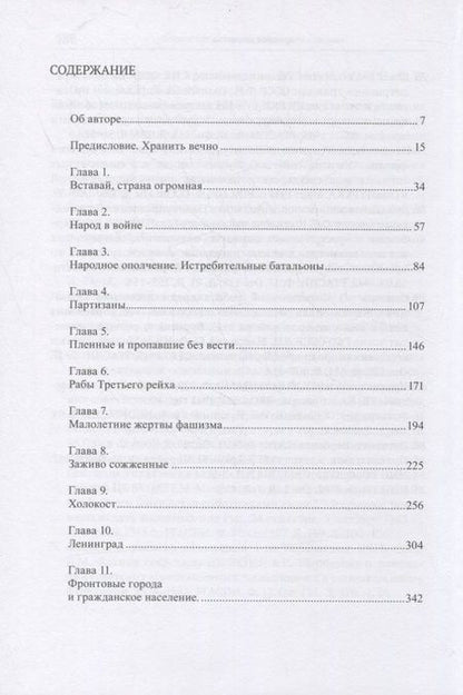 Фотография книги "Николай Рыжков: Великая Отечественная: забвению не подлежит"
