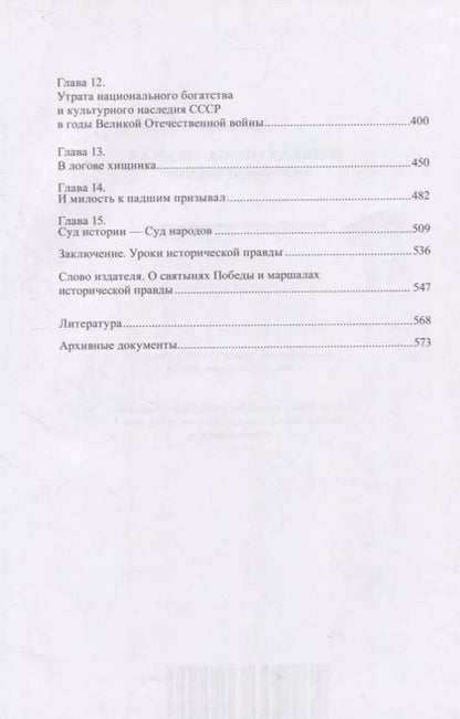 Фотография книги "Николай Рыжков: Великая Отечественная: забвению не подлежит"