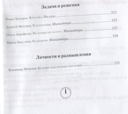 Фотография книги "Николай Романецкий: Альманах фантастики Полдень, Выпуск № 7"