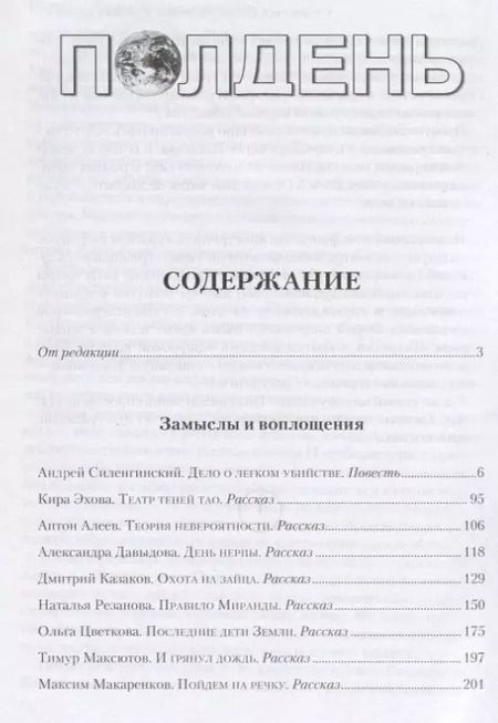 Фотография книги "Николай Романецкий: Полдень. Альманах фантастики. Выпуск 12"