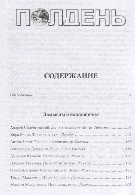 Фотография книги "Николай Романецкий: Полдень. Альманах фантастики. Выпуск 12"