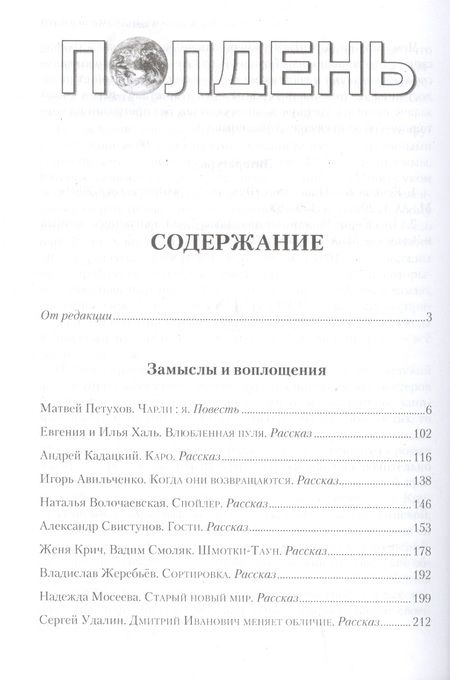 Фотография книги "Николай Романецкий: Полдень. Альманах фантастики. Выпуск 14"