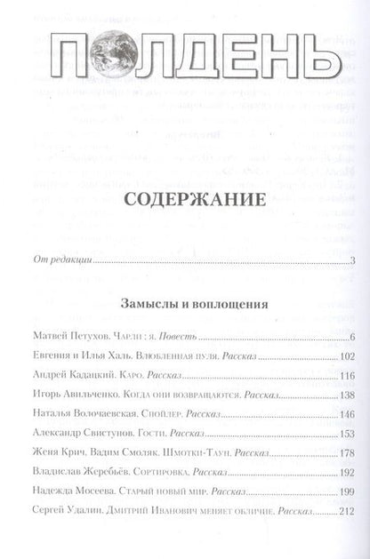 Фотография книги "Николай Романецкий: Полдень. Альманах фантастики. Выпуск 14"