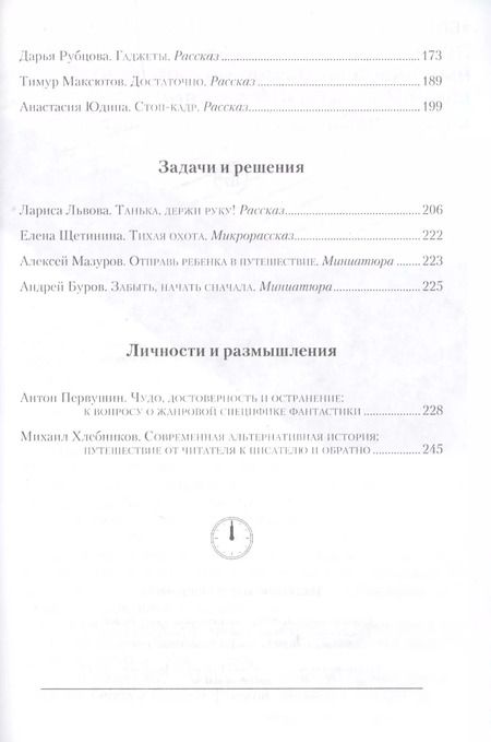 Фотография книги "Николай Романецкий: Полдень. Альманах фантастики. Выпуск 15"