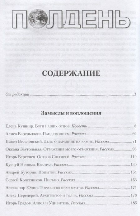 Фотография книги "Николай Романецкий: Полдень. Альманах фантастики. Выпуск 17"