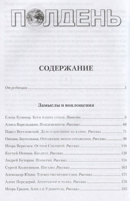 Фотография книги "Николай Романецкий: Полдень. Альманах фантастики. Выпуск 17"