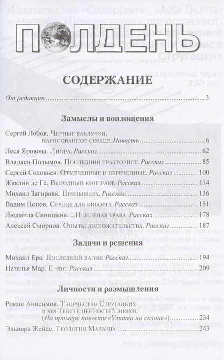 Фотография книги "Николай Романецкий: Полдень. Альманах фантастики. Выпуск 18"