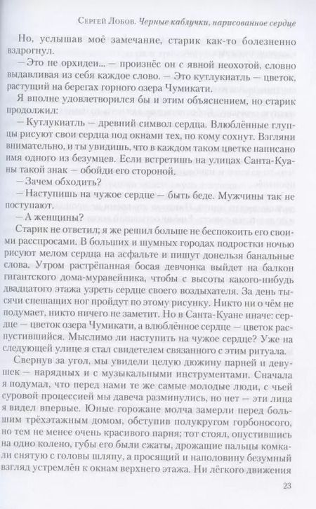 Фотография книги "Николай Романецкий: Полдень. Альманах фантастики. Выпуск 18"