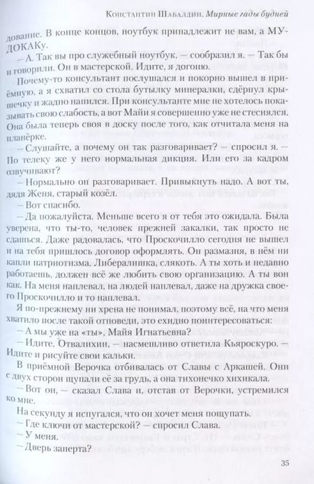 Фотография книги "Николай Романецкий: Полдень. Альманах фантастики. Выпуск 19"