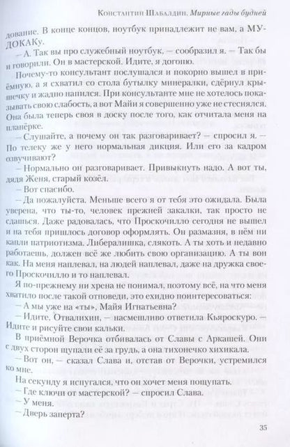 Фотография книги "Николай Романецкий: Полдень. Альманах фантастики. Выпуск 19"