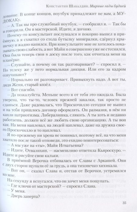 Фотография книги "Николай Романецкий: Полдень. Альманах фантастики. Выпуск 19"
