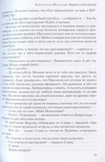 Фотография книги "Николай Романецкий: Полдень. Альманах фантастики. Выпуск 19"