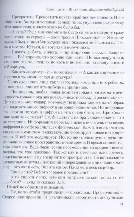 Фотография книги "Николай Романецкий: Полдень. Альманах фантастики. Выпуск 19"