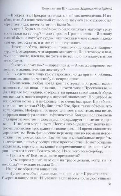 Фотография книги "Николай Романецкий: Полдень. Альманах фантастики. Выпуск 19"