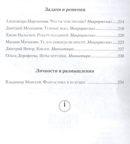 Фотография книги "Николай Романецкий: Полдень. Альманах фантастики. Выпуск 20"