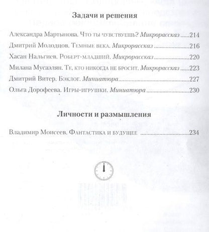 Фотография книги "Николай Романецкий: Полдень. Альманах фантастики. Выпуск 20"