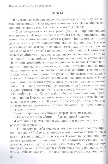 Фотография книги "Николай Романецкий: Полдень. Альманах фантастики. Выпуск 20"