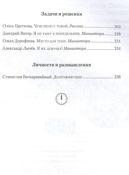 Фотография книги "Николай Романецкий: Полдень. Альманах фантастики. Выпуск 27"