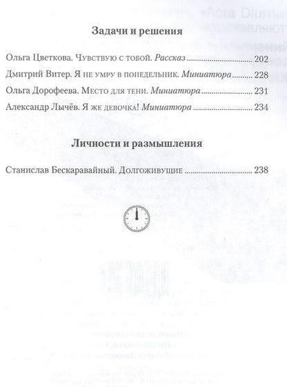 Фотография книги "Николай Романецкий: Полдень. Альманах фантастики. Выпуск 27"