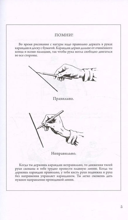 Фотография книги "Николай Ростовцев: Рисование. Третий класс. 1961 год"