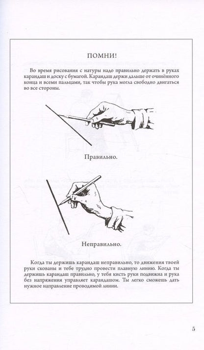 Фотография книги "Николай Ростовцев: Рисование. Третий класс. 1961 год"
