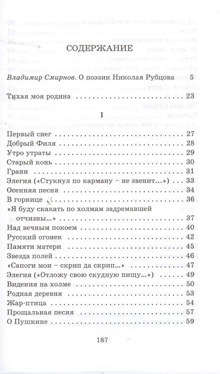 Фотография книги "Николай Рубцов: Лирика"