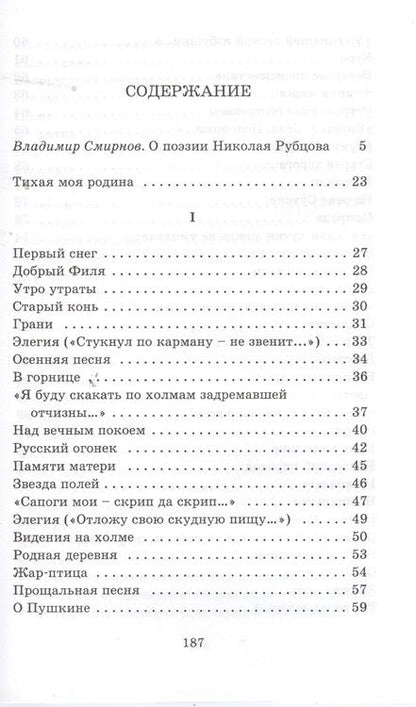 Фотография книги "Николай Рубцов: Лирика"
