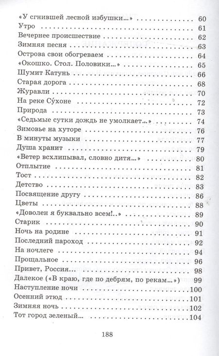 Фотография книги "Николай Рубцов: Лирика"