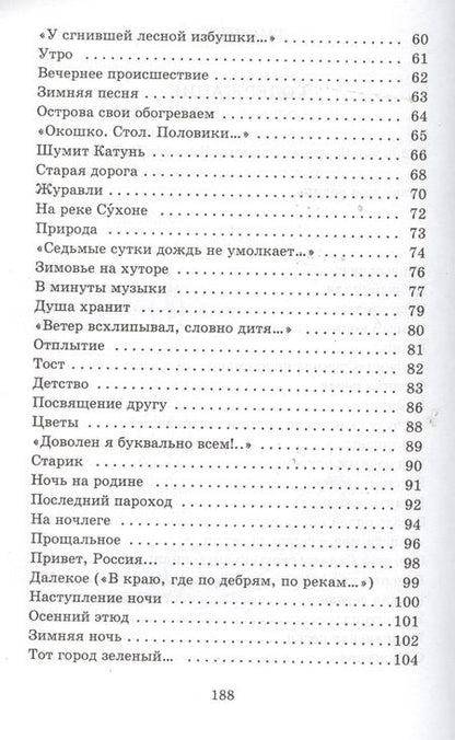 Фотография книги "Николай Рубцов: Лирика"