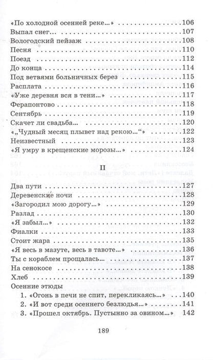 Фотография книги "Николай Рубцов: Лирика"