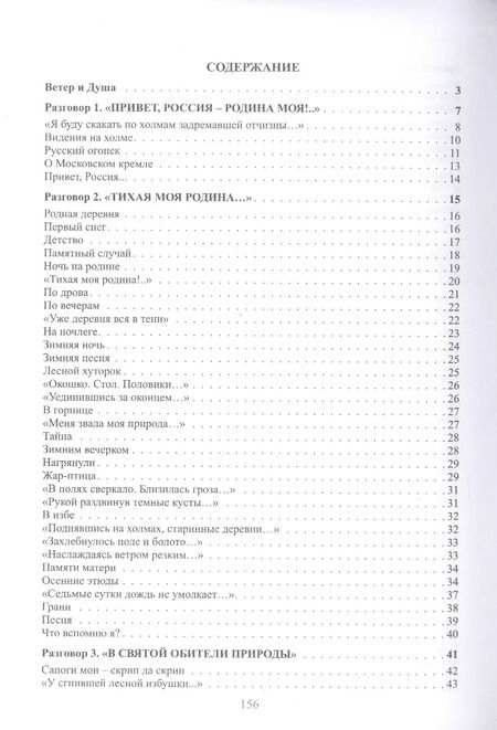 Фотография книги "Николай Рубцов: Поверьте мне, я чист душою…"