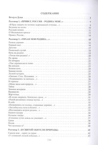 Фотография книги "Николай Рубцов: Поверьте мне, я чист душою…"