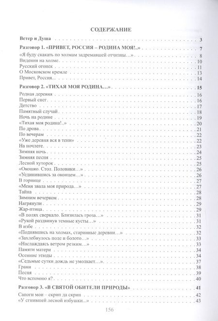 Фотография книги "Николай Рубцов: Поверьте мне, я чист душою…"