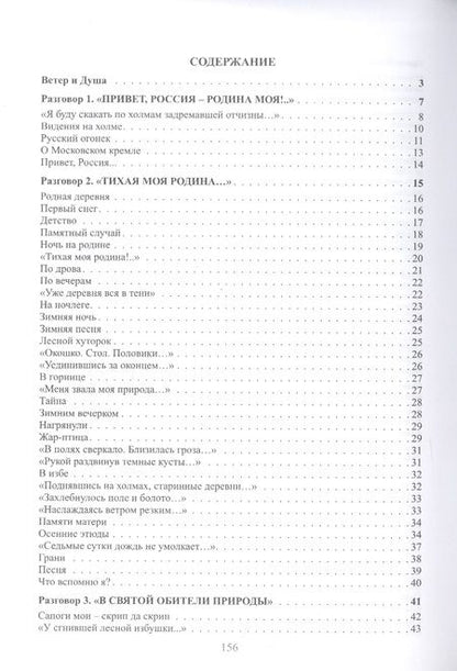 Фотография книги "Николай Рубцов: Поверьте мне, я чист душою…"