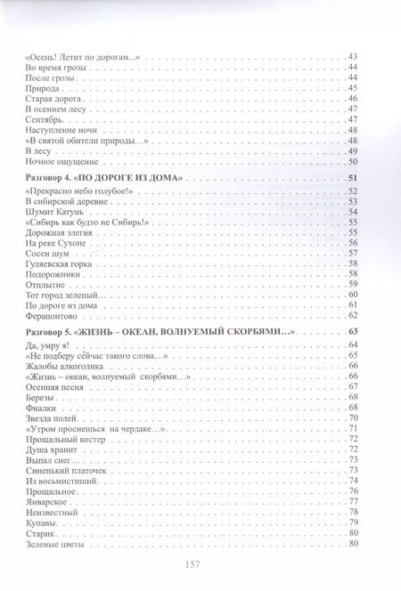 Фотография книги "Николай Рубцов: Поверьте мне, я чист душою…"