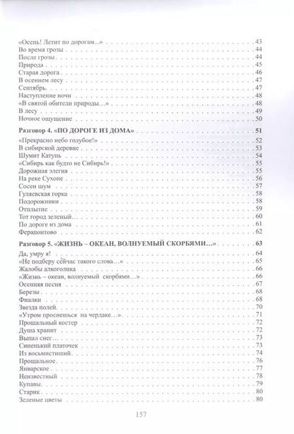 Фотография книги "Николай Рубцов: Поверьте мне, я чист душою…"
