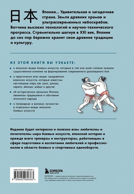 Фотография книги "Николай Рудаков: Японские боевые искусства. Рукопашный бой. История и современность"