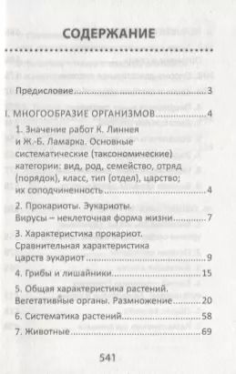 Фотография книги "Николай Саенко: Биология. Справочник для подготовки к ЕГЭ"