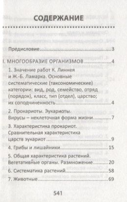 Фотография книги "Николай Саенко: Биология. Справочник для подготовки к ЕГЭ"
