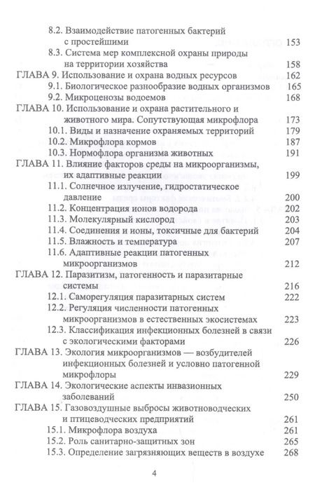 Фотография книги "Николай Сахно: Ветеринарная экология. Учебное пособие"