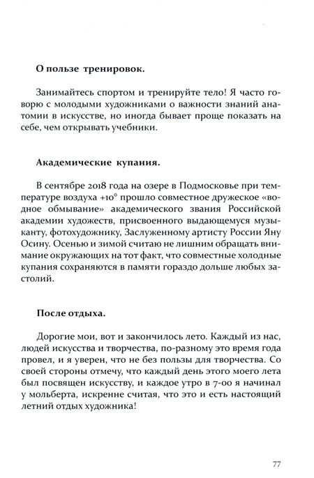 Фотография книги "Николай Седнин: Рисунки из событий. Рассказы о жизни в искусстве"