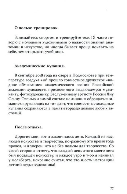 Фотография книги "Николай Седнин: Рисунки из событий. Рассказы о жизни в искусстве"