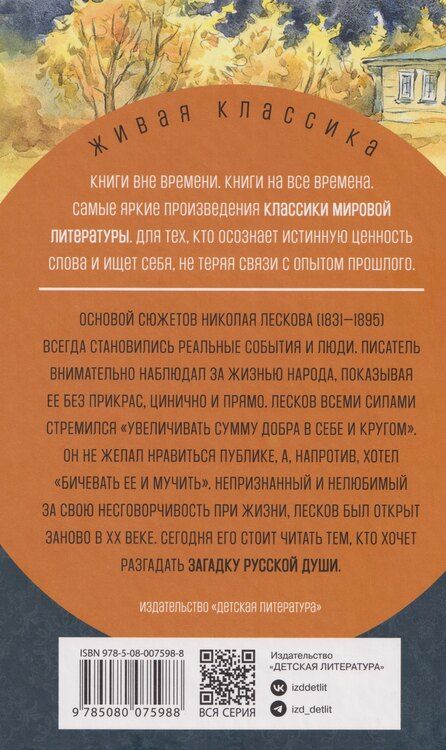 Фотография книги "Николай Семенович: Леди Макбет Мценского уезда: повесть, рассказы"