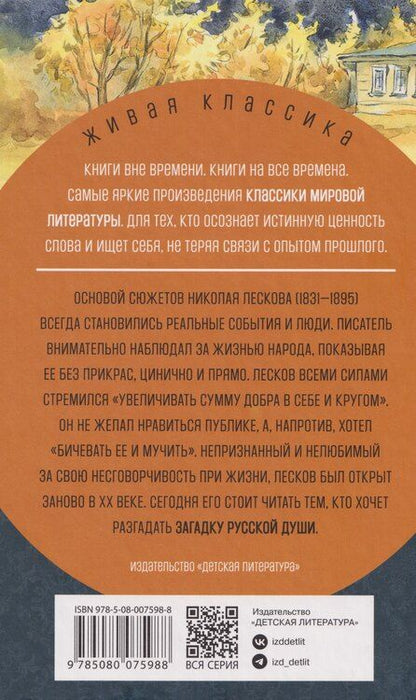 Фотография книги "Николай Семенович: Леди Макбет Мценского уезда: повесть, рассказы"