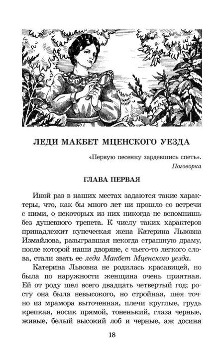 Фотография книги "Николай Семенович: Леди Макбет Мценского уезда: повесть, рассказы"