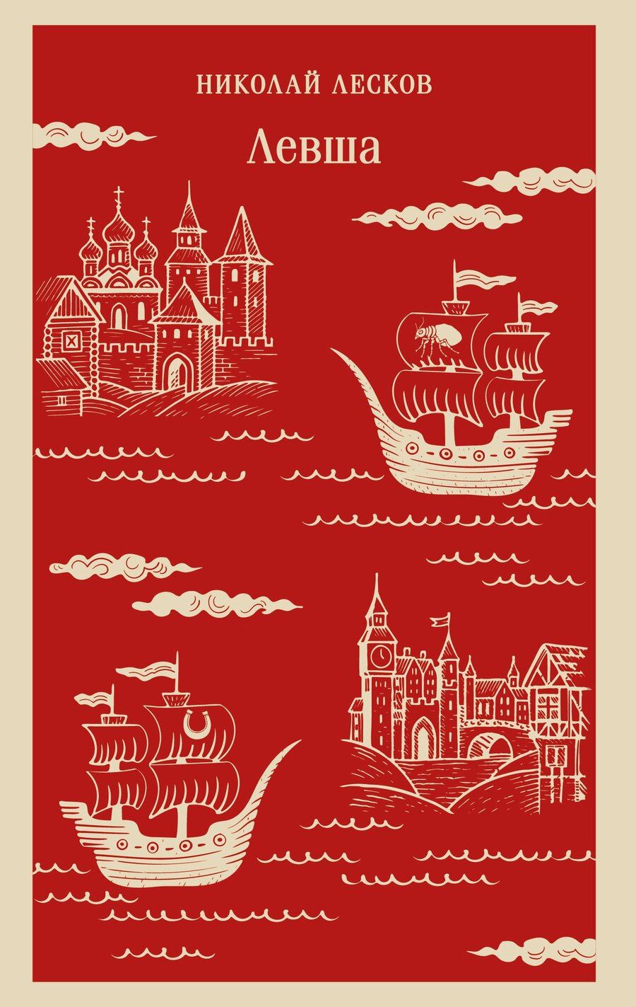 Обложка книги "Николай Семенович: Левша"