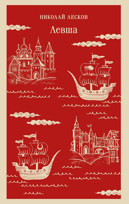 Обложка книги "Николай Семенович: Левша"