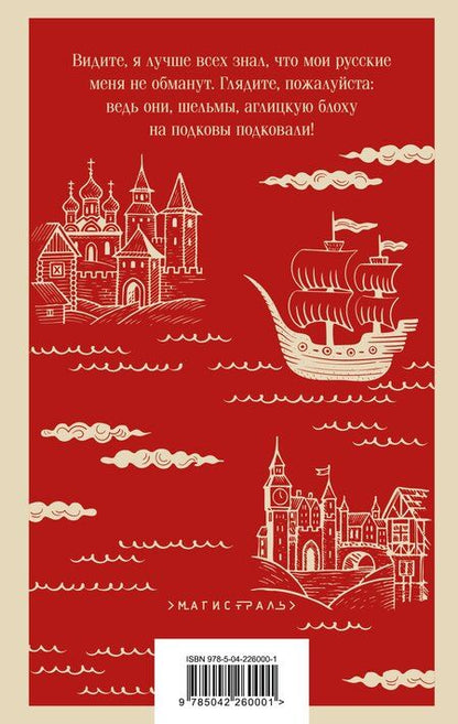 Фотография книги "Николай Семенович: Левша"