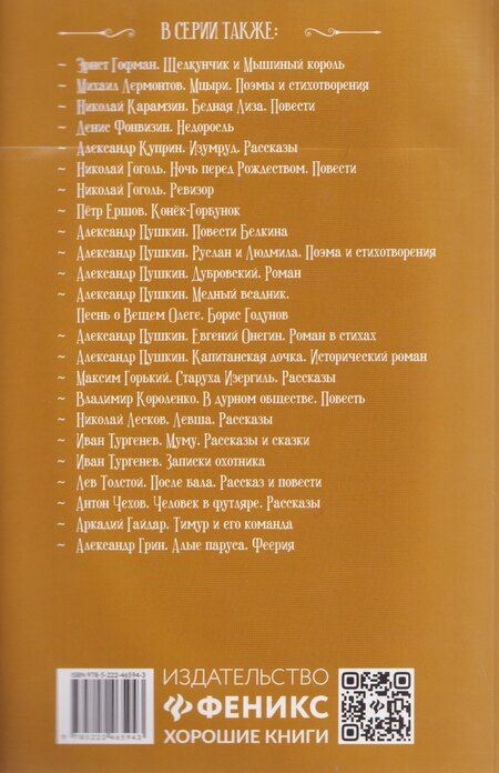 Фотография книги "Николай Семенович: Левша: рассказы"